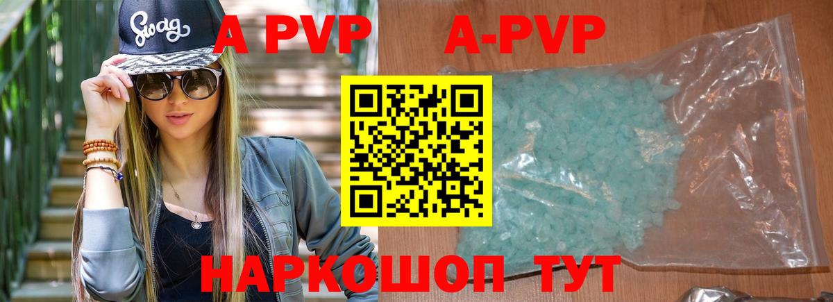 Альфа ПВП кристаллы Глазов