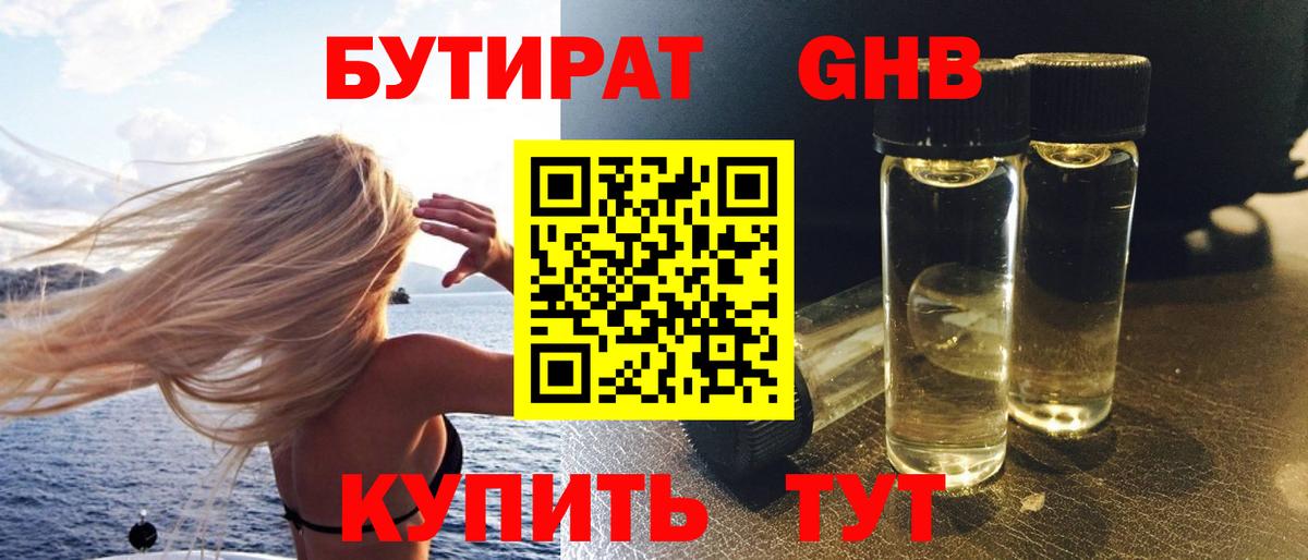 Бутират бутик Глазов