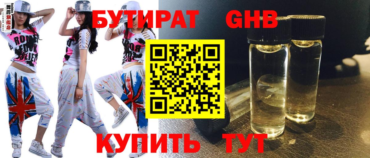Бутират 1.4BDO Глазов