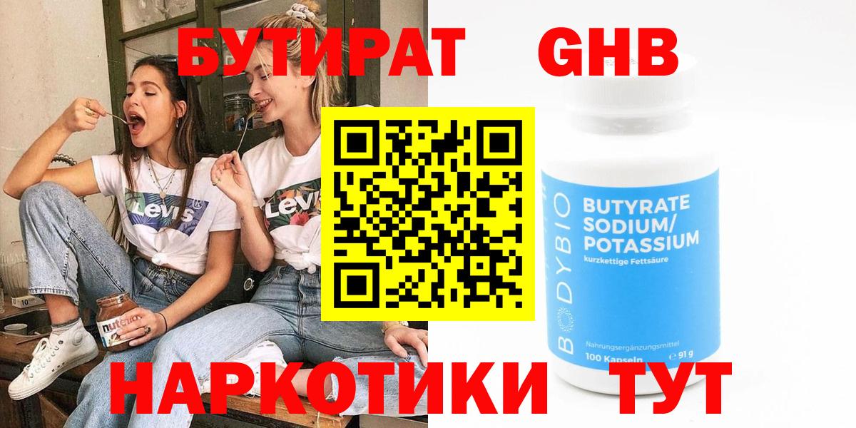 Бутират  Бутират 99%  Вход с VPN  Глазов 