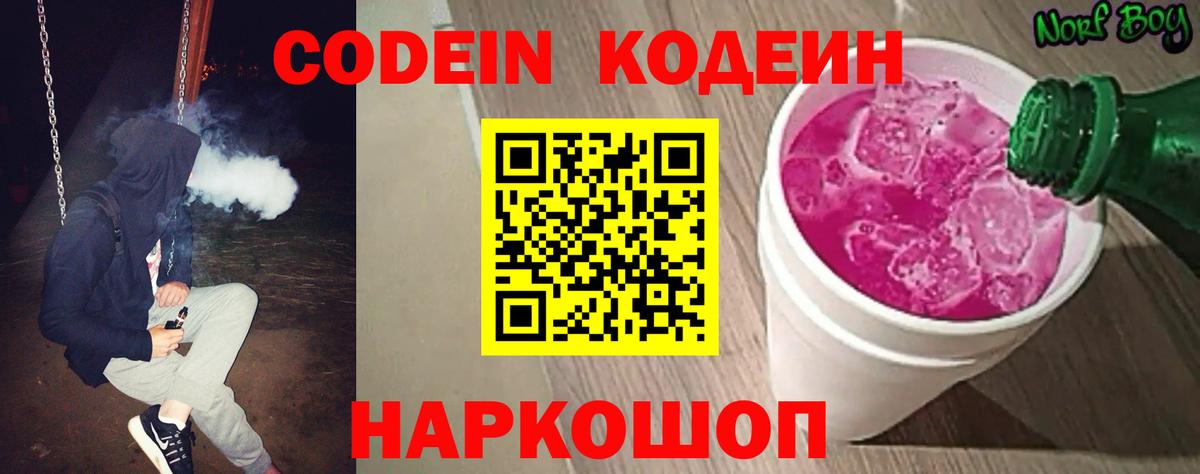 Кодеиновый сироп Lean Purple Drank  Глазов  Codein напиток Lean (лин) 