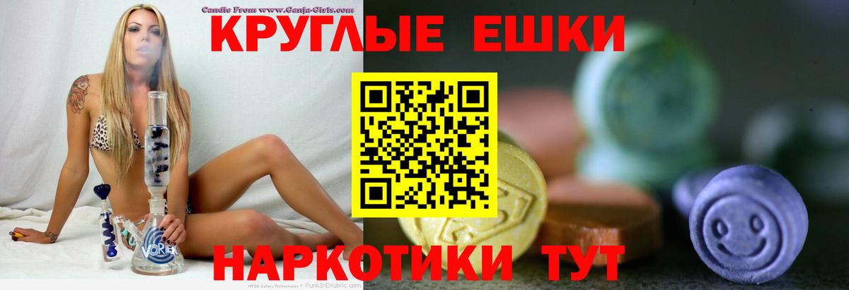 ЭКСТАЗИ круглые Глазов