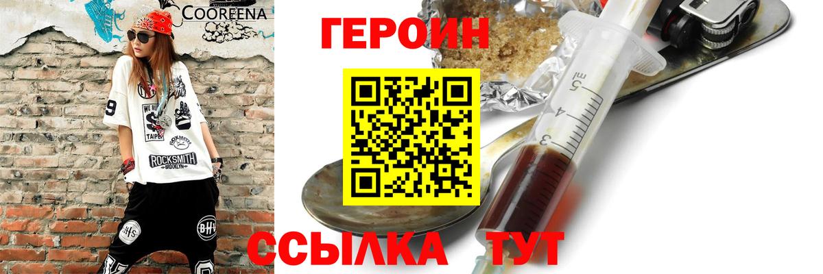 Героин герыч  Героин  Глазов 