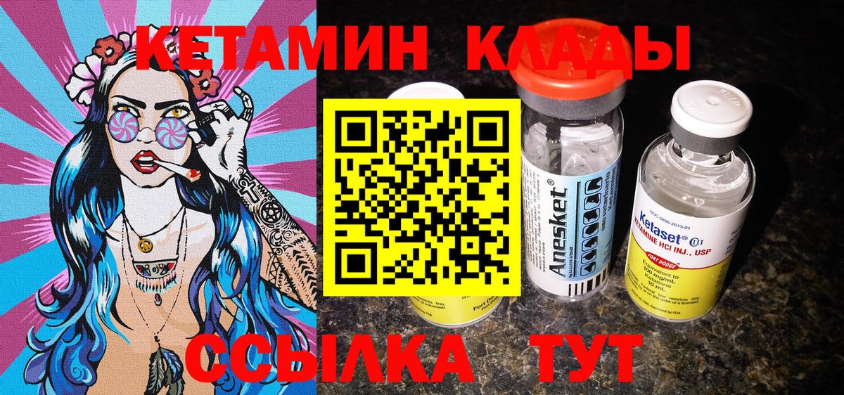 КЕТАМИН ketamine Глазов