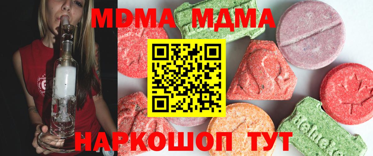 МДМА crystal  MDMA  Глазов 