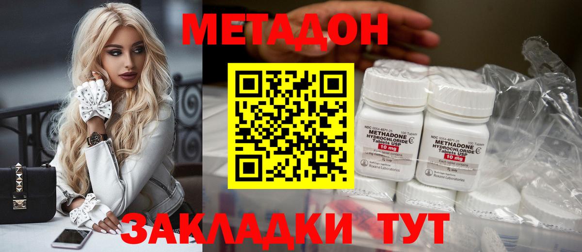 МЕТАДОН кристалл  Вход с VPN  Глазов 