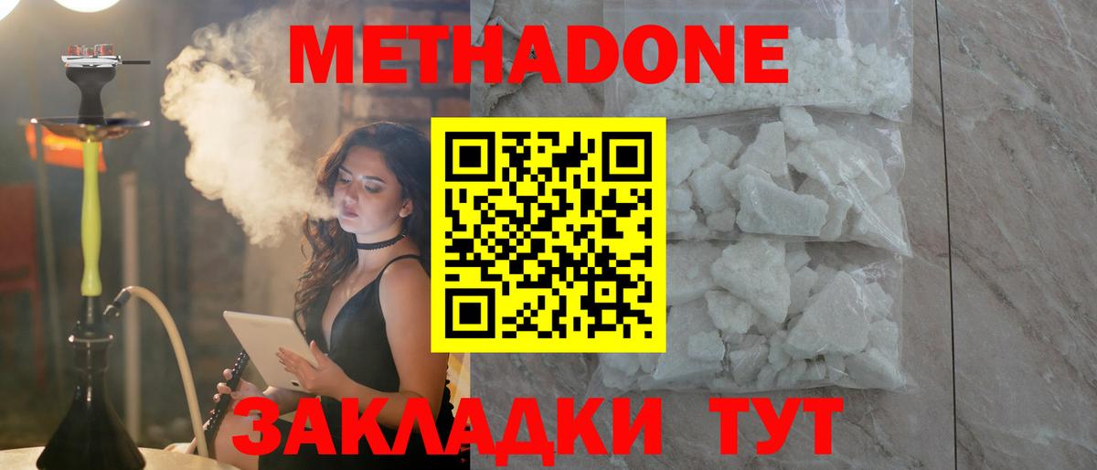 Метадон белоснежный  МЕГА ССЫЛКА  Глазов  Метадон VHQ 