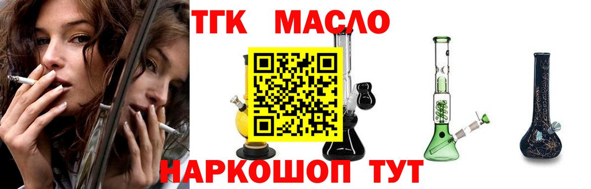 Глазов  ТГК вейп  Вход с VPN  ТГК концентрат 